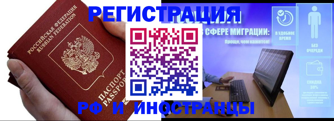 временная регистрация в квартире в Ленинске