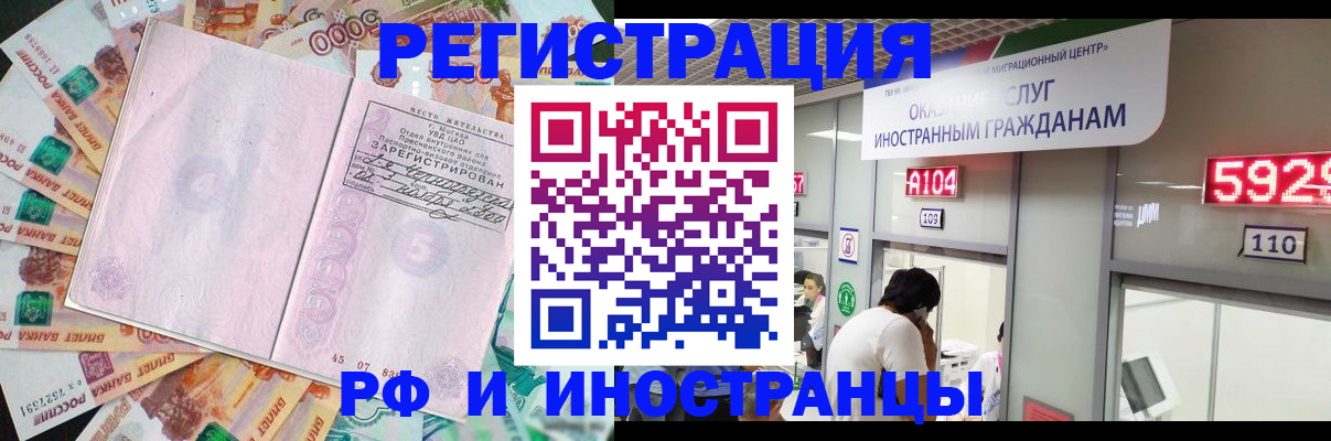 временная регистрация для всех в Ленинске