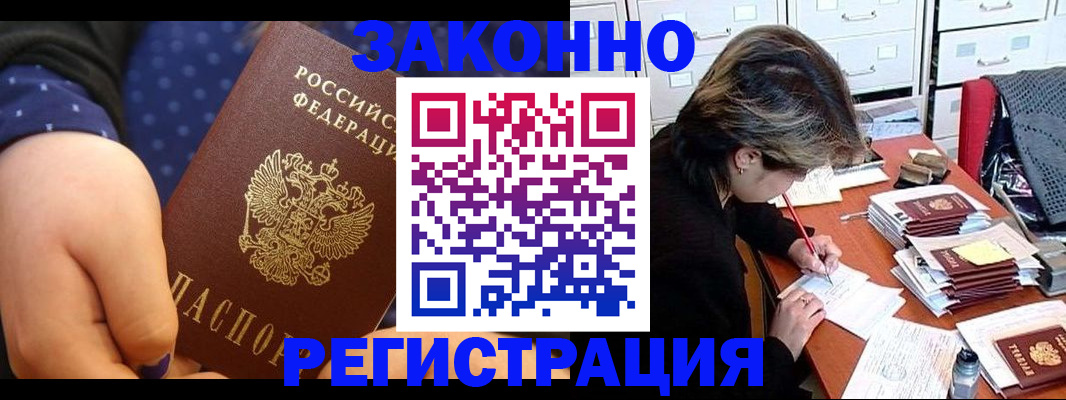 прописка для военкомата в Ленинске